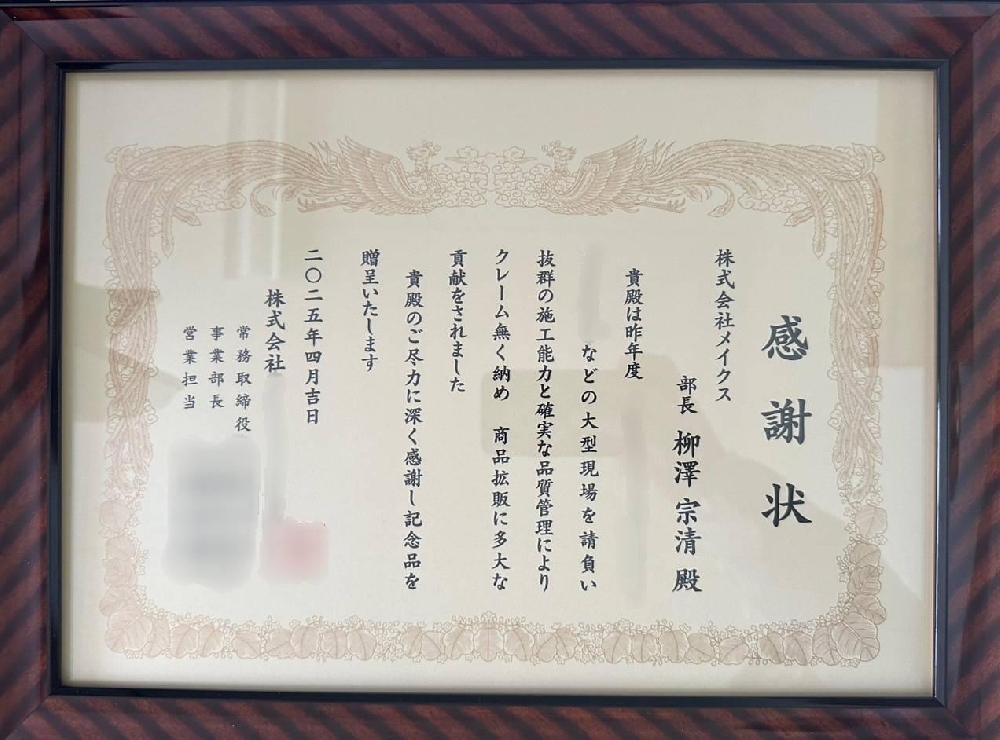 某企業様より、感謝状をいただきました